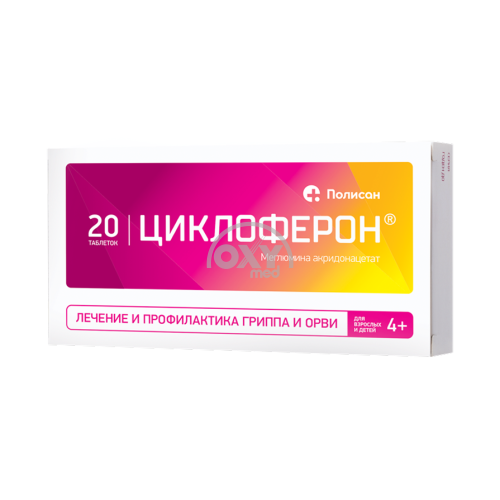 product-ЦИКЛОФЕРОН таб 150мг №20
